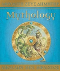 Cover: Mythology - Candlewick Press,U.S.
