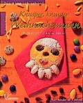 Cover: Knusper, knusper, Weihnachtsmann - Verlag Herder