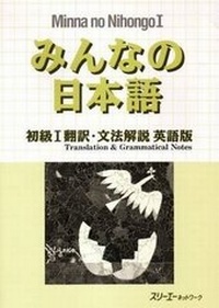 Abbildung von: Minna no Nihongo: Translation & Grammatical Notes 1 English - 3A Corporation