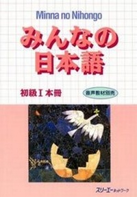Abbildung von: Minna no Nihongo: Syokyu 1 Kanji-Kana version - 3A Corporation
