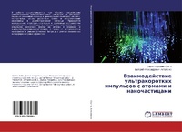 Abbildung von: Vzaimodejstwie ul'trakorotkih impul'sow s atomami i nanochasticami - LAP Lambert Academic Publishing