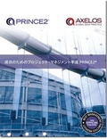Cover: Managing successful projects with PRINCE2 [Japanese print version] - TSO