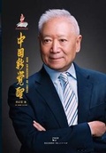 Cover: Zhong Guo Xin Jue Xing - Cnpiecsb