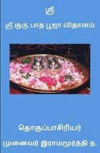Abbildung von: Sree Gurupadapuja - Local Agency Assigned
