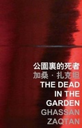 Cover: The Dead in the Garden - The Chinese University Press