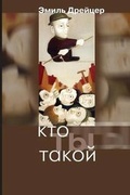 Cover: Kto Ty Takoi - Seagull Press
