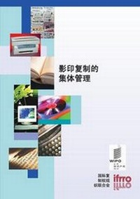 Abbildung von: Collective Management in Reprography - World Intellectual Property Organization