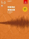 Cover: Specimen Aural Tests, Grades 1-3 with 2 CDs - Associated Board of the Royal Schools of Music