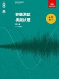 Cover: Specimen Aural Tests, Grade 8 with 2 CDs - Associated Board of the Royal Schools of Music