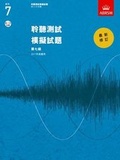 Cover: Specimen Aural Tests, Grade 7 with 2 CDs - Associated Board of the Royal Schools of Music