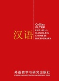 Cover: FLTRP English-Mandarin Chinese Dictionary Complete and Unabridged - Collins