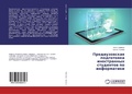 Cover: Predwuzowskaq podgotowka inostrannyh studentow po informatike - LAP Lambert Academic Publishing