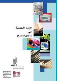 Abbildung von: Collective Management in Reprography - World Intellectual Property Organization
