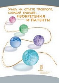 Abbildung von: Learn from the Past, Create the Future - World Intellectual Property Organization