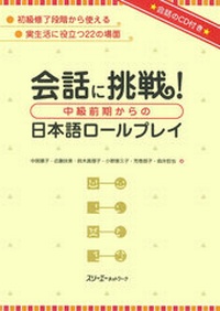 Abbildung von: Tackling Conversation: Lower Intermediate Japanese Role-Plays - 3A Corporation