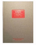 Cover: Katalog Over Hogestads & Christinehofs Fideikommis Historiska Arkiv - The IK Foundation
