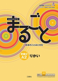 Abbildung von: Marugoto: Japanese language and culture. Elementary 2 A2 Rikai - Buske, H