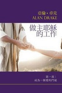 Enlarge image Cover: Doing the Works of Jesus - Spirit of Wisdom Publications