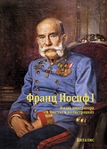 Cover: ????? ????? I (Franz Joseph I) - Vitalis