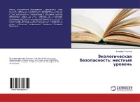Abbildung von: Jekologicheskaq bezopasnost': mestnyj urowen' - LAP Lambert Academic Publishing