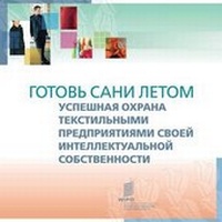 Abbildung von: A Stitch in Time - Smart Use of Intellectual Property by Textile Companies - World Intellectual Property Organization