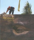 Cover: Sculptures of Jeddah (Arabic Edition) - Booth-Clibborn Editions