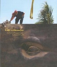Enlarge image Cover: Sculptures of Jeddah (Arabic Edition) - Booth-Clibborn Editions