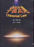 Cover: Universal Law - Universal Law Association