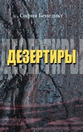 Cover: Desertiry - BoD - Books on Demand