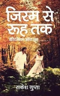 Cover: Jism Se Rooh Tak - Notion Press
