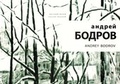 Cover: Andrey Bodrov - Palace Editions