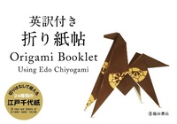 Abbildung von: Origami Booklet - Ikeda Publishing