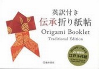 Abbildung von: Origami Booklet Traditional Edition - Ikeda Publishing