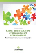 Cover: Karty regional'nogo strategicheskogo planirovaniya - Palmarium