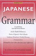 Cover: Japanese Grammar (Barron's Grammar) - Barron's Educational Series Inc.,U.S.