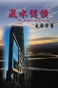 Cover: The Aspects of Feng-Shui - eBook Dynasty, an Imprint of Solid Software Pty Ltd, Australia