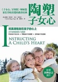 Cover: Instructing a Child's Heart ????? - Zdl Books