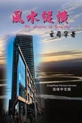 Cover: The Aspects of Feng-Shui - eBook Dynasty, an Imprint of Solid Software Pty Ltd, Australia