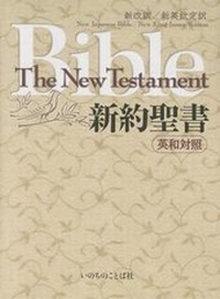 Bild: Japanese/English New Testament-Pe-FL/NKJV - New Japanese Bible Center