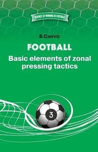 Abbildung von: Football. Basic elements of zonal pressing tactics. - Boris Chirva