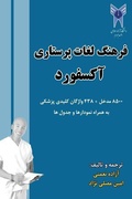 Cover: oxford dictionary of nursing - Islamic Azad Univeristy, Jahrom