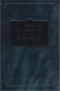 Cover: Sefer Hasichos 5700 English - Sichot in English
