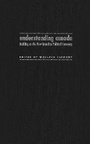 Cover: Understanding Canada - McGill-Queen's University Press