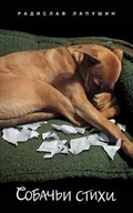 Cover: Dog Poetry (Sobach'i Stikhi) - M-Graphics Pub.
