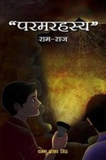 Cover: Paramrahasya - Educreation Publishing
