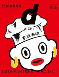 Abbildung von: D Design Travel Aichi - D&D Department Project