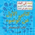 Cover: My First Arabic Wudu Book - Shade 7 Publishing Limited