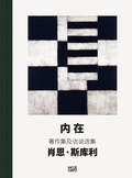 Cover: Inner: The Collected Writings and Selected Interviews of Sean Scully - Hatje Cantz Verlag