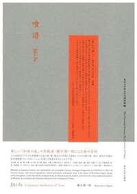 Abbildung von: Jikifu - A Japanese Aesthetics of Taste - University of Tokyo Press