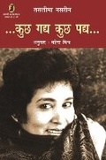 Cover: Kuchh Gadya Kuchh Padya - Vani Prakashan